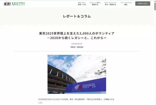 「登録ユーザー数が5万人を突破！日本最大級のボランティアプラットフォームサイト「ぼ活！」」の画像