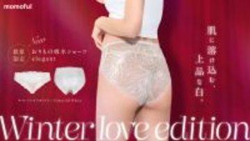 パンティーライナーのいらない「おりもの用吸水ショーツ」に、バレンタイン＆ホワイトデー限定色が新登場