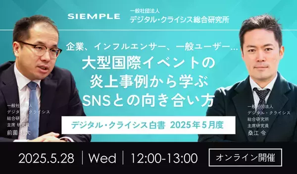 「『デジタル・クライシス白書-2026年2月度-従業員の「正義感」が炎上を招く？内部告発とコンプラ教育の現在地』」の画像