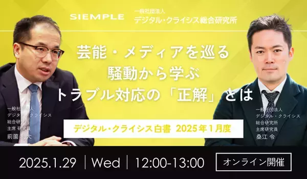 「『デジタル・クライシス白書-2026年2月度-従業員の「正義感」が炎上を招く？内部告発とコンプラ教育の現在地』」の画像