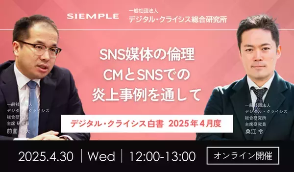 「『デジタル・クライシス白書-2026年2月度-従業員の「正義感」が炎上を招く？内部告発とコンプラ教育の現在地』」の画像
