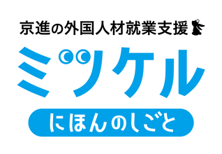 【滋賀の地域経済と多文化共生の未来をつなぐ】新設の「一般社団法人 滋賀インバウンド協会」第3回勉強会に京進が登壇