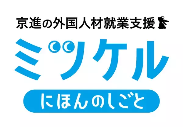 【滋賀の地域経済と多文化共生の未来をつなぐ】新設の「一般社団法人 滋賀インバウンド協会」第3回勉強会に京進が登壇