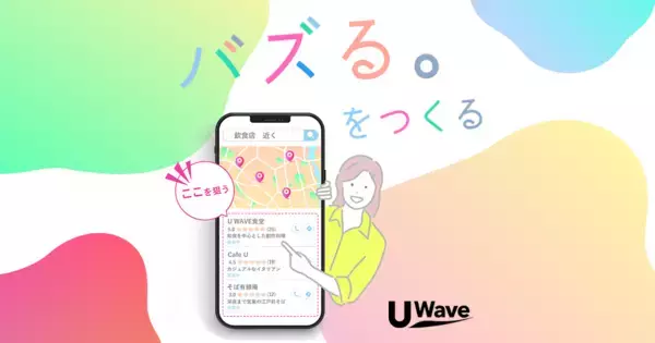 USEN FB Innovation、『U Wave』飲食店向けに新サービス開始SNS運用代行、WEB・地図検索サイトの対策 など
