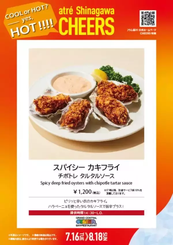「グランド・セントラル・オイスター・バー＆レストラン 品川店　期間限定サマースペシャルメニュー 「スパイシーカキフライ チポトレタルタルソース」」の画像