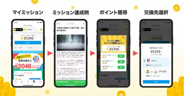 「スマートニュース、「スマニューポイント リリース記念 大抽選会 どーんと総計10億ポイントあげちゃう!!」を期間限定で開催」の画像