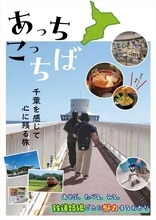 江戸川大学マス・コミュニケーション学科の学生が編集した雑誌『あっちこっちば』が「日本地域コンテンツ大賞2025」MIE部門で最優秀賞を受賞 ― 千葉県内の鉄道路線ごとに地域の魅力を紹介