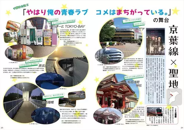 「江戸川大学マス・コミュニケーション学科の学生が編集した雑誌『あっちこっちば』が「日本地域コンテンツ大賞2025」MIE部門で最優秀賞を受賞 ― 千葉県内の鉄道路線ごとに地域の魅力を紹介」の画像