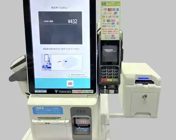 日本初！LAURELのセルフレジ用「商品券セルフ支払システム」とTERAOKAのPOSを連携したPoCを開始