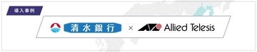 【導入事例】刷新ではなく“継承” で信頼性を強化した清水銀行。冗長化と24時間365日監視で「止めない銀行ネットワーク」を実現