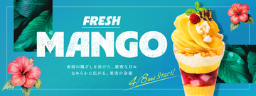 デニーズが誇る初夏の風物詩が、７年ぶりに復活！ “花のしずく”タイ産マンゴー使用「マンゴーデザート」７品～2026年4月8日(水) デニーズ全店で販売開始～