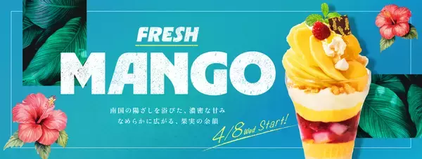 「デニーズが誇る初夏の風物詩が、７年ぶりに復活！ “花のしずく”タイ産マンゴー使用「マンゴーデザート」７品～2026年4月8日(水) デニーズ全店で販売開始～」の画像