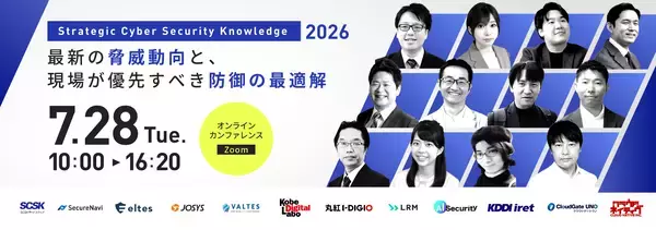 「ＳＣＳＫサービスウェア主催カンファレンス「Strategic Cyber Security Knowledge 2026」に登壇」の画像