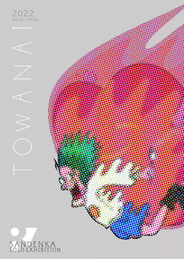 スポーツ健康科学部4年　山田花さんが東京・下北沢で個展「TOWANAI展」