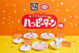 「【牛角×ハッピーターン周年コラボ】あの“魔法の粉”が焼肉仕様になり全4品が登場！“かけて、つけて、Wでしあわせ！”甘じょっぱい新感覚の焼肉、期間限定で発売」の画像1