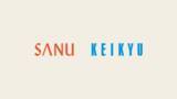 「京急電鉄×SANU、観音崎に共同開発拠点を2027年夏開業」の画像1