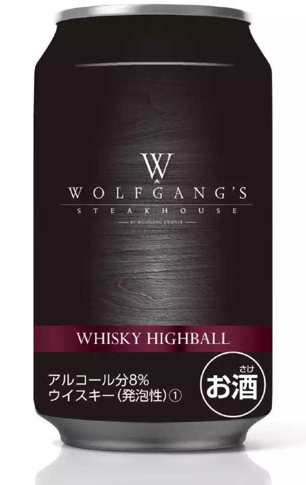 再販決定！「ウルフギャング・ステーキハウス」監修のウイスキーハイボール缶 ファミリーマート エリア限定販売