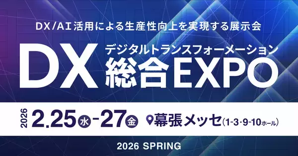 「「DX総合EXPO」へ出展」の画像