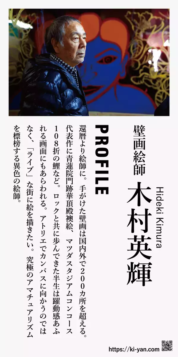 「「ハードロックカフェ」ロックショップ　世界的に活躍する絵師、木村英輝[キーヤン] コラボレーションアイテム販売」の画像