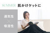 「じめっとした寝苦しい季節でも心地よさをお届け　シリーズ累計販売数100万個突破※の『ヒツジのいらない枕®』から『ヒツジのいらないタオルケット® ーNEOー』」の画像5