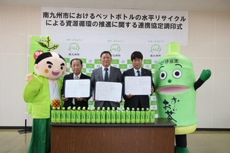 鹿児島県南九州市とペットボトルの水平リサイクルによる資源循環の推進に関する連携協定を締結