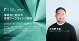 「ウェブ施策の前に、事業を読む　特性から考える集客　〜成果につなげる全体設計の考え方〜」の画像1