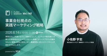 ウェブ施策の前に、事業を読む　特性から考える集客　〜成果につなげる全体設計の考え方〜