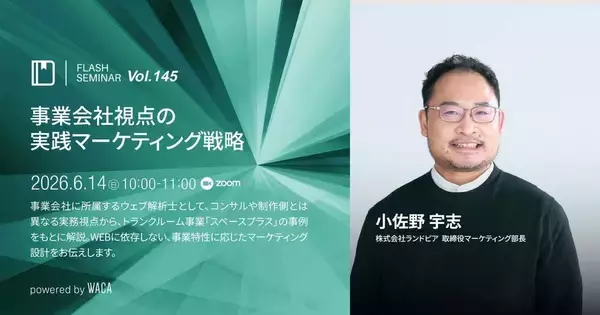 ウェブ施策の前に、事業を読む　特性から考える集客　〜成果につなげる全体設計の考え方〜