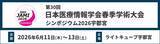 「＜サイバー攻撃・災害・障害に備える＞「止まらない医療」を支えるITインフラとセキュリティを紹介－第30回 日本医療情報学会春季学術大会に出展－」の画像1
