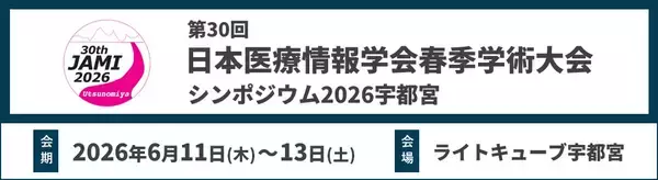 ＜サイバー攻撃・災害・障害に備える＞「止まらない医療」を支えるITインフラとセキュリティを紹介－第30回 日本医療情報学会春季学術大会に出展－