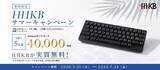 「HHKB30周年SNSキャンペーン第一弾「HHKBあるある」大募集！」の画像3