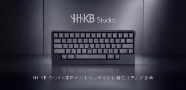 HHKB Studio専用キートップセットに新色「灰」が登場