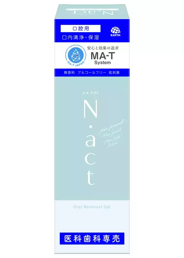 「MA-Tシステム(R)を活用した医科歯科向け口腔ケア用品『N.act オーラルリムーバルジェル』 新発売　高齢者にはケア負担の大きい付着汚れを除去しやすく！」の画像