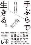「ミニマリスト100人があらゆるジャンルのNo.1を決定！　書籍『ぼくたちは、なぜこれを選ぶのか』1月10日発売」の画像2