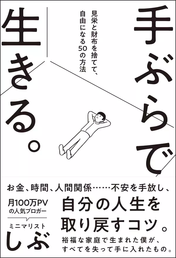 「ミニマリスト100人があらゆるジャンルのNo.1を決定！　書籍『ぼくたちは、なぜこれを選ぶのか』1月10日発売」の画像
