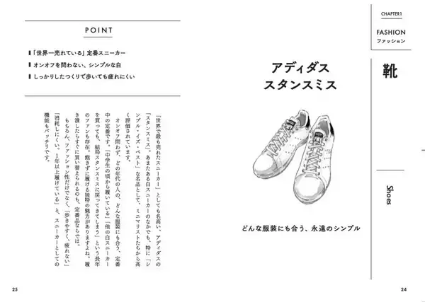 「ミニマリスト100人があらゆるジャンルのNo.1を決定！　書籍『ぼくたちは、なぜこれを選ぶのか』1月10日発売」の画像
