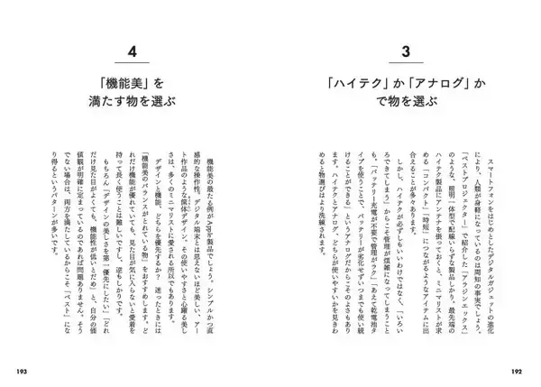 「ミニマリスト100人があらゆるジャンルのNo.1を決定！　書籍『ぼくたちは、なぜこれを選ぶのか』1月10日発売」の画像