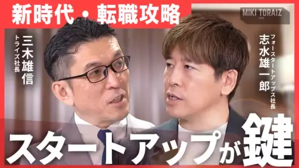 「YouTubeチャンネル開設！トライズ代表 三木雄信が語る転職・キャリアアップと経済の最新情報」の画像