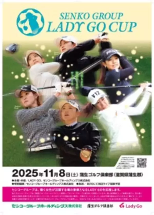 「女性活躍を応援する象徴として、社会的意義を持つ新たなプロゴルフトーナメント第３回 「センコーグループ LADY GO CUP」　開催」の画像