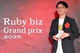 「RIZAP、「Ruby biz Grand prix 2025」にて大賞を受賞」の画像3