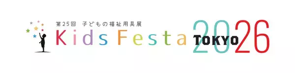 「「第25回　子どもの福祉用具展　Kids Festa 2026 TOKYO」に出展します」の画像
