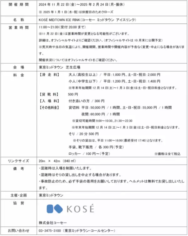 「【東京ミッドタウン】幻想的な雪の世界へ誘う しゃぼん玉イルミネーションが登場！「MIDTOWN CHRISTMAS 2024」　クリスマスムードを高めるツリーやマルシェも復活！」の画像
