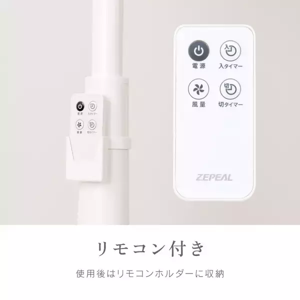 「日々のくらしに、ここちよい風を。ホコリがつきにくく静かで省エネ、ZEPEALの扇風機」の画像