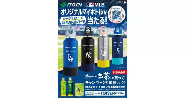 「大谷翔平選手のリフティングが海外でも話題になる新TV-CM「お～いお茶 LEMON GREEN日米同時発売」篇を 9月22日（月）より放映開始。さらに「お～いお茶 YUZU HOJI」も日本で新登場！」の画像