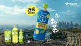「大谷翔平選手のリフティングが海外でも話題になる新TV-CM「お～いお茶 LEMON GREEN日米同時発売」篇を 9月22日（月）より放映開始。さらに「お～いお茶 YUZU HOJI」も日本で新登場！」の画像4