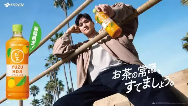 「大谷翔平選手のリフティングが海外でも話題になる新TV-CM「お～いお茶 LEMON GREEN日米同時発売」篇を 9月22日（月）より放映開始。さらに「お～いお茶 YUZU HOJI」も日本で新登場！」の画像