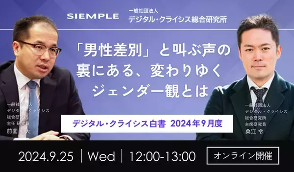 「デジタル・クライシス白書2026発行記念ウェビナー 下半期2.5倍に急増の原因。「選挙イヤー」が生んだ社会的分断と「不寛容リスク」 」セミナー実施のお知らせ