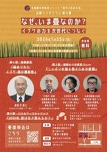 【京都橘大学】研究ユニット『海外と日本文化』分野を横断する共同研究が進行中！なぜ、いま畳なのか？－イグサの力を次世代につなぐ－公開シンポジウムを開催