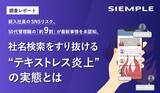 「【調査レポート】上場企業のIRに激震。投資家の「約8割」がIR資料より“AIの要約”を信頼。社名検索をすり抜ける「サイレント株離れ」の実態とは」の画像1