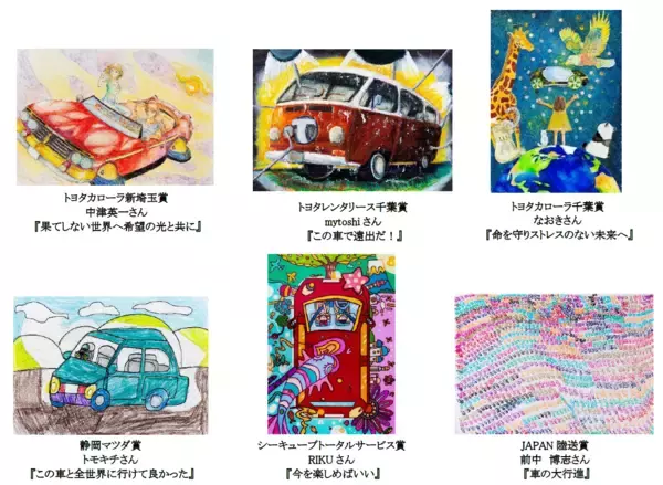 「損害車リユースのタウ第８回タウ・パラリンアートコンテスト結果発表！～過去最多となる６２０作品が全国38都道府県より集まる～」の画像